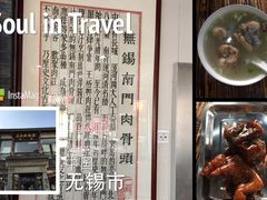-王裕興肉莊(南禅寺店)