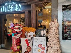 -万达坊(花园路店)