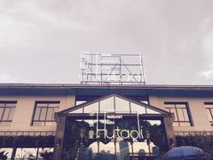 -繁花里音乐餐厅(新天地店)