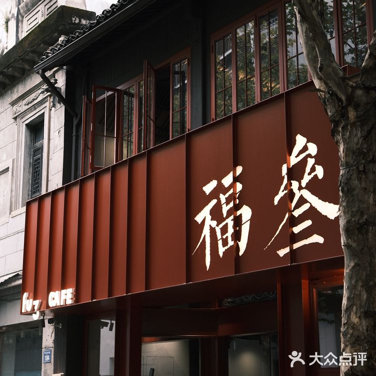 杭州新开的福叁咖啡☕️