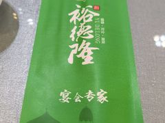 -裕德隆清真饭庄·天津特色菜(河东店)