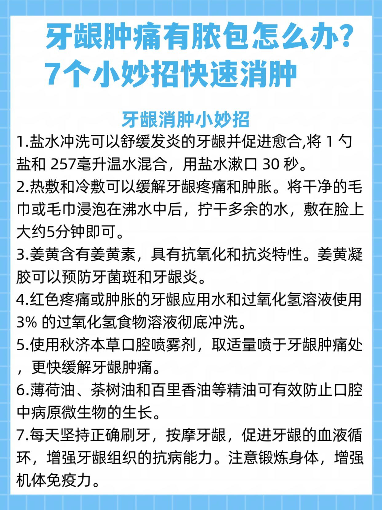 牙龈肿痛有脓包怎么办?7个小妙招快速消肿