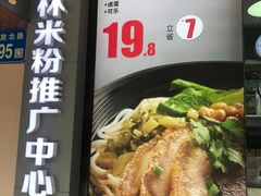 -粉达人·桂林米粉(解放北路店)