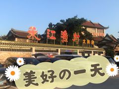 -东江渔村·古典园林·30年粤菜老字号(太和店)