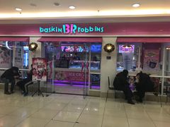 门面-芭斯罗缤31冰淇淋(BHG MALL上地店)