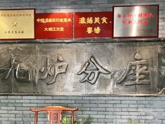 -九炉分座(个园店)