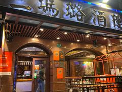 -三玛璐酒楼(汉口路店)