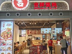 -吉祥馄饨(宁波高铁店)
