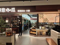 -得意咚瓜·顺德鱼生·冬瓜火锅(深圳首店)