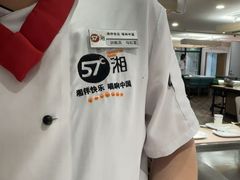 -57度湘(王府井10F店)