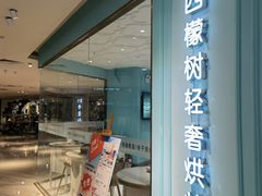 门面-西檬树SIMON·T轻奢蛋糕(大东方Max店)