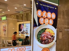 -赵财财·肠粉·煲仔饭(华润万象城店)