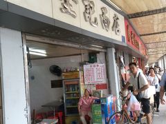 门面-坚记面店(一德路店)
