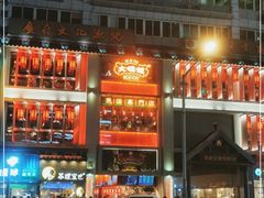 门面-大鸽饭(北京路店)
