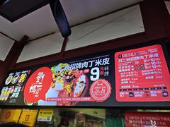 -刘二妈米皮(步行街店)
