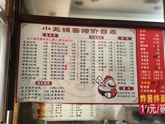 菜单-小无锡面馆