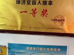 -坤济堂盲人推拿按摩