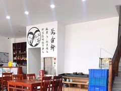 -岳合轩老北京涮肉