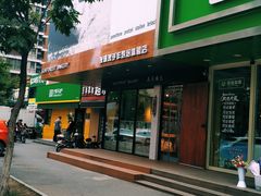 门面-森日职人手作(万科店)