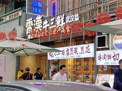-霄汉羊排(万松园一店)