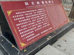 -哈密回王府景区