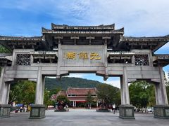 -九鲤湖风景区