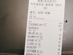 -秋色客家菜(南山店)