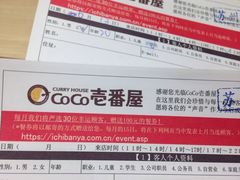 -CoCo壱番屋(久光百货店)