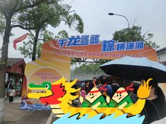 -千龙湖生态旅游度假区