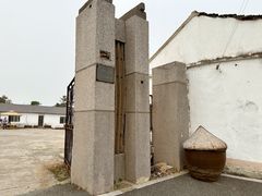 -苏州市吴中区光福窑上花果蜜饯厂