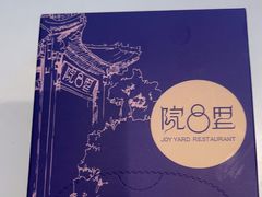 -院8里·少城记忆老川菜(宽窄巷子店)