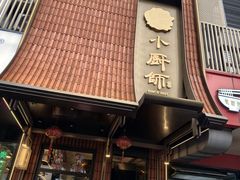 -小厨师·二十年沈家门小海鲜(百井坊巷店)