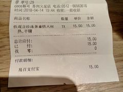 账单-CoCo都可(文星广场店)