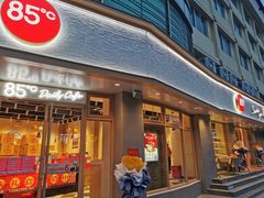 门面-85度C(常熟海虞店)