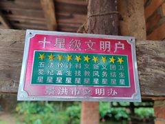 -曼丢傣家古寨