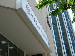 -中国工商银行(南京西路支行)