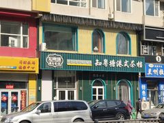 门面-知粤塘港式茶餐厅