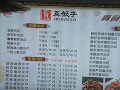 -宝印真饺(瑞景总店)