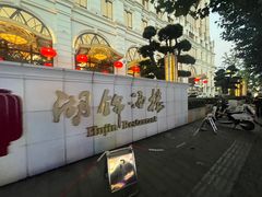 -湖锦酒楼·旗舰店(三阳总店)