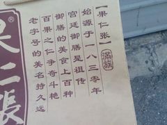 android_upload_pic-果仁张(食品街店)