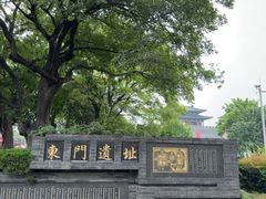 -东关历史文化旅游区-东门遗址