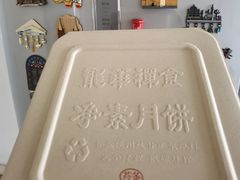 现烤月饼-龙华素斋(龙华路店)
