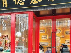 -肯德基(杭州柳浪闻莺店)