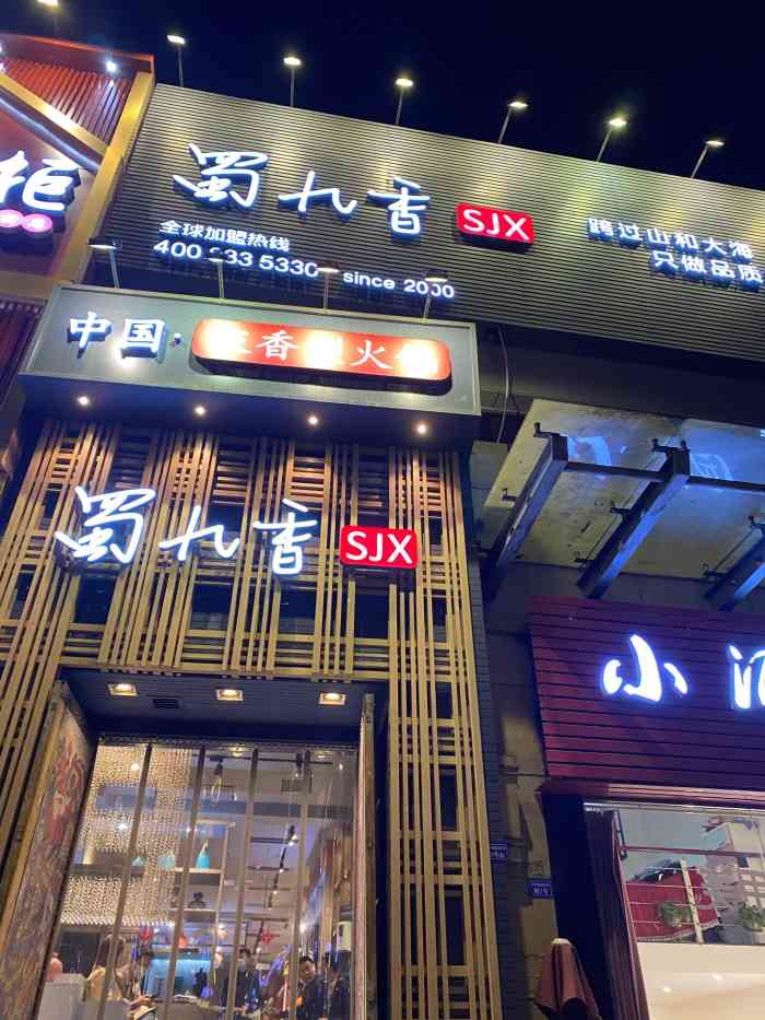 蜀九香火锅(九眼桥店)-"九眼桥这家蜀九香没来吃过.之前吃过其他地.