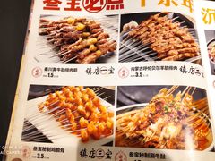 -叁宝烤肉• 西安烧烤(太乙路店)