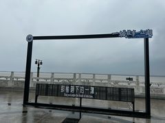 -观潮胜地公园