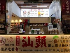 门面-普宁反沙番薯芋头