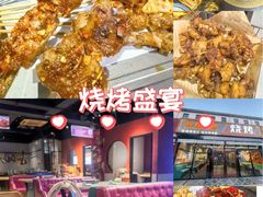 -醉炫音速烧烤·干煸菜(沙河总店)