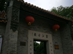 -碧江金楼