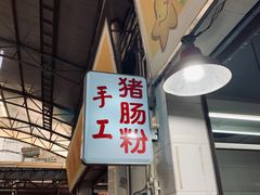 门面-花园新村肉菜市场(市场路店)